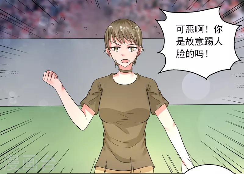 绿茵球哥竞彩实单漫画,第48话2图