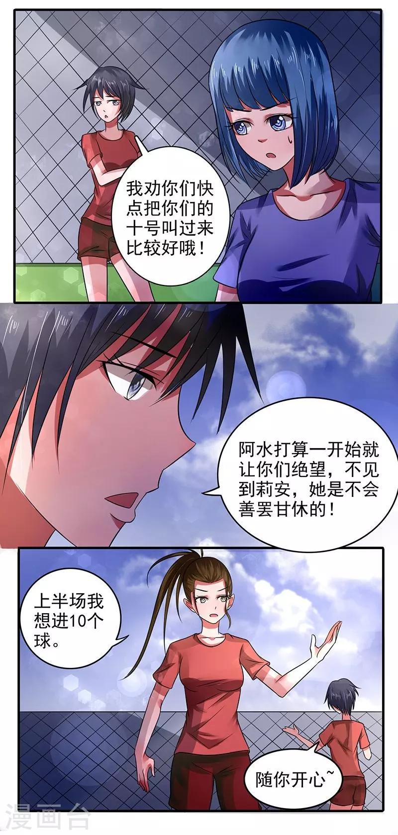 绿茵美少女漫画,第29话2图