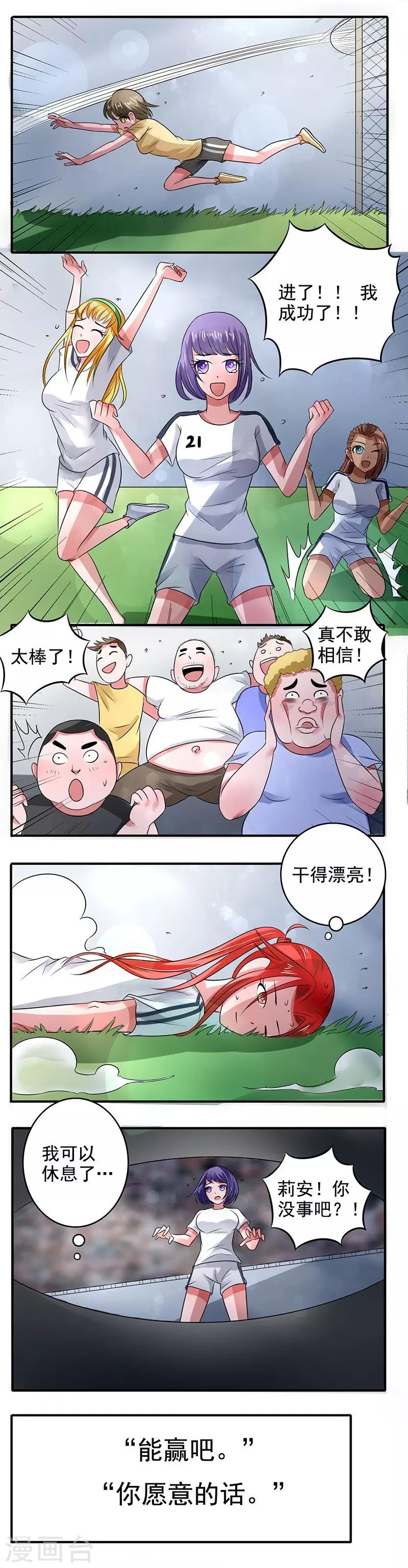 绿茵场激情燃烧漫画,第16话1图