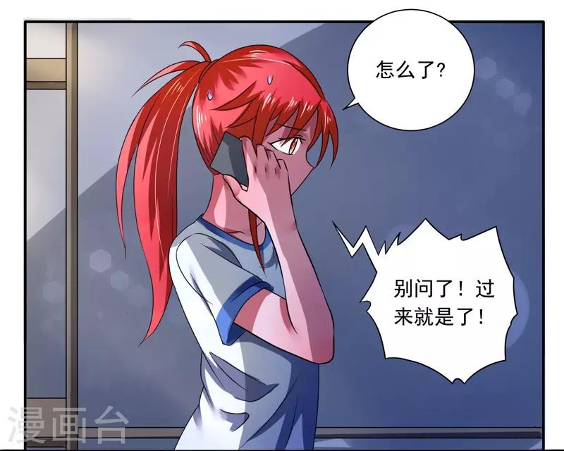 绿茵的意思漫画,第33话1图