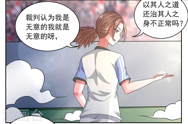 绿茵操场美女漫画,第48话1图