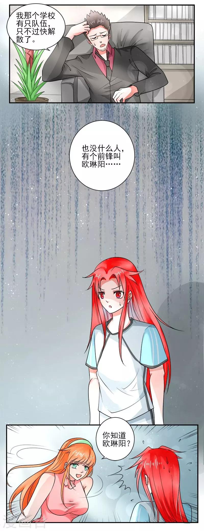 绿茵场上的美女漫画,第7话2图