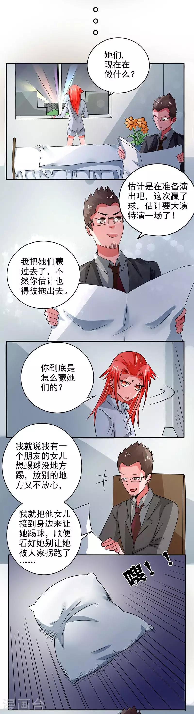 绿茵美少女腾讯免费漫画,第17话2图