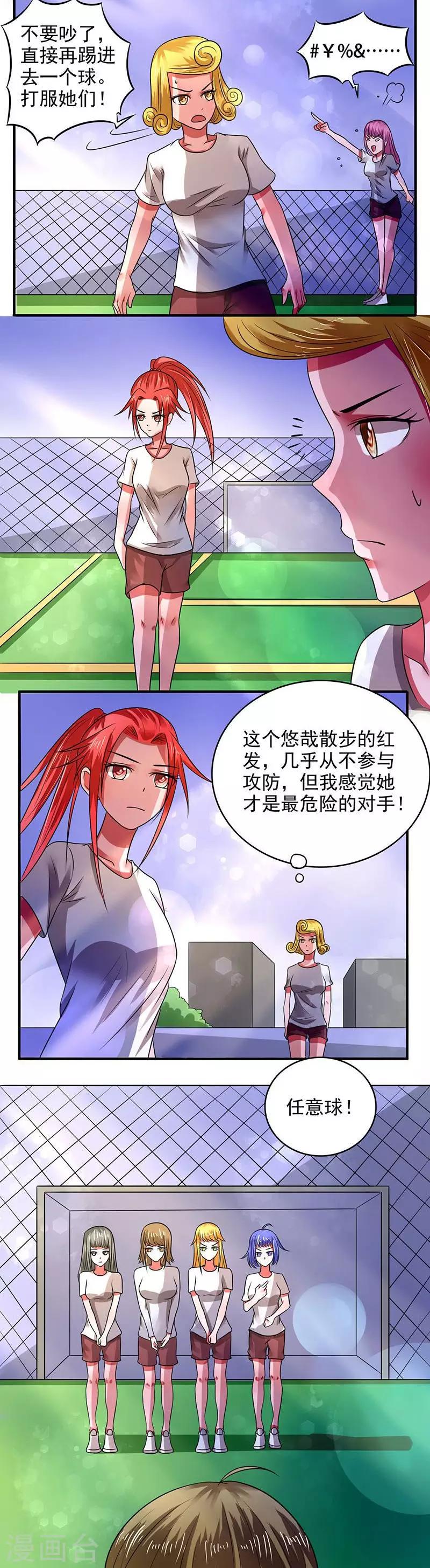 绿茵美少女漫画,第24话2图