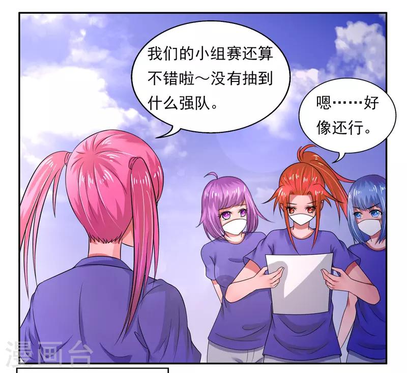 绿茵场上的美女漫画,第42话2图