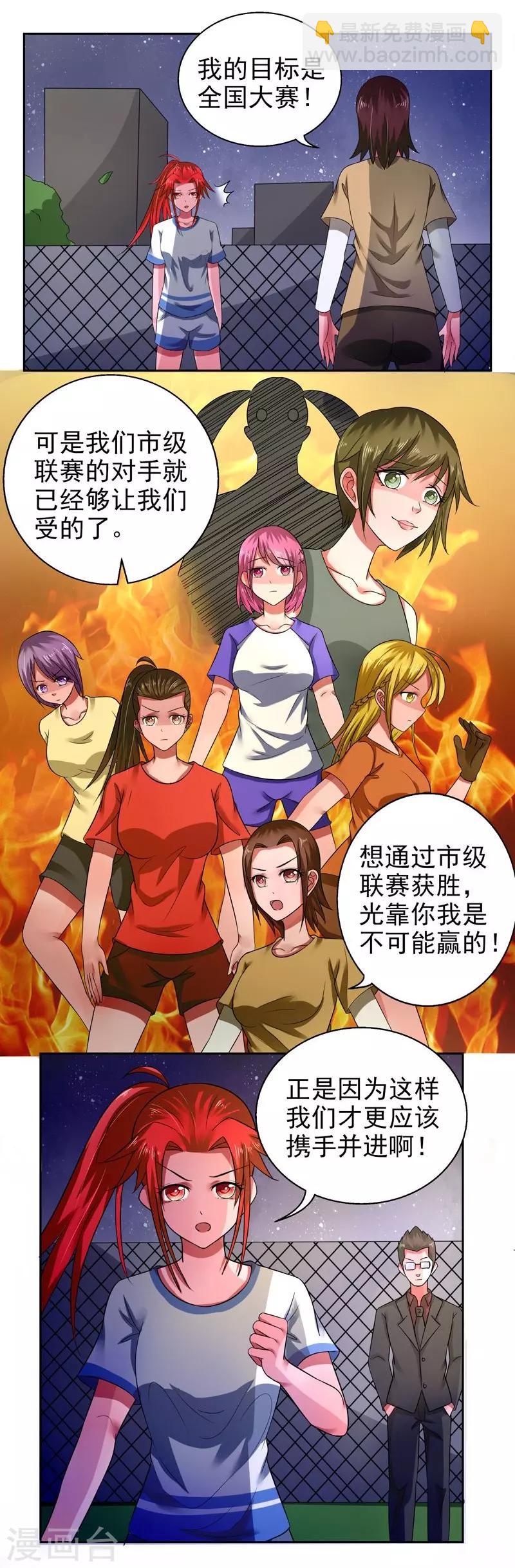 绿茵女将电影演员表漫画,第34话1图