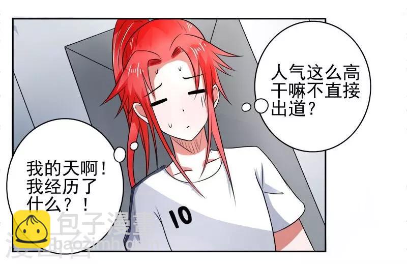 绿茵操场美女漫画,第11话2图