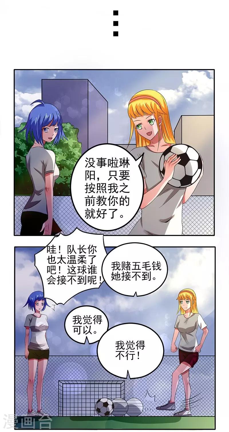 绿茵美少女 里昂.舒特漫画,第22话2图