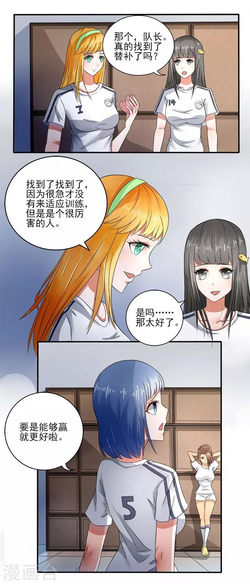 绿茵女士漫画,第10话1图