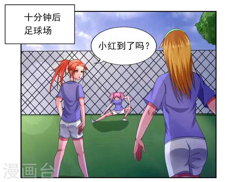 绿茵美少女免费阅读漫画,第39话1图