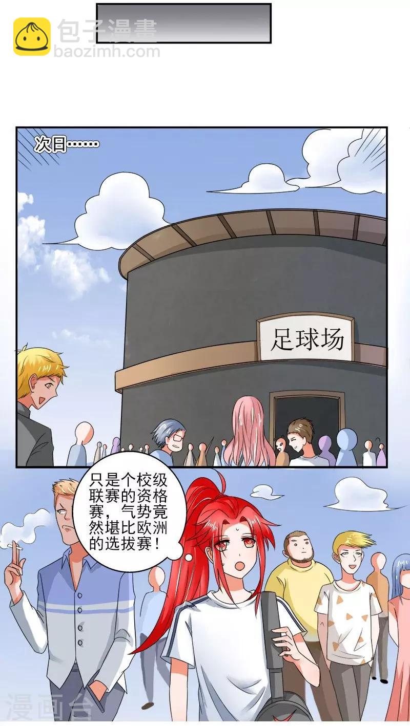 绿茵操场美女漫画,第10话2图