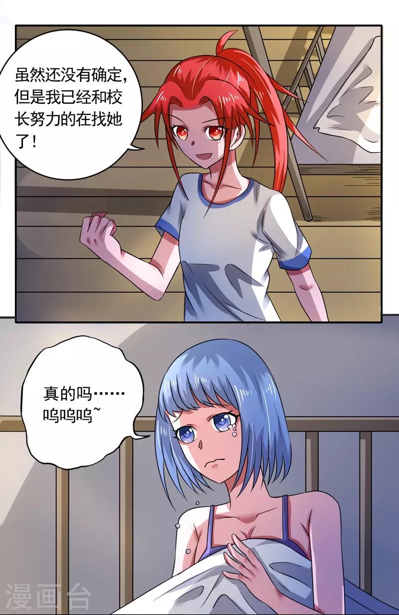 绿茵美少女 里昂.舒特漫画,第33话1图