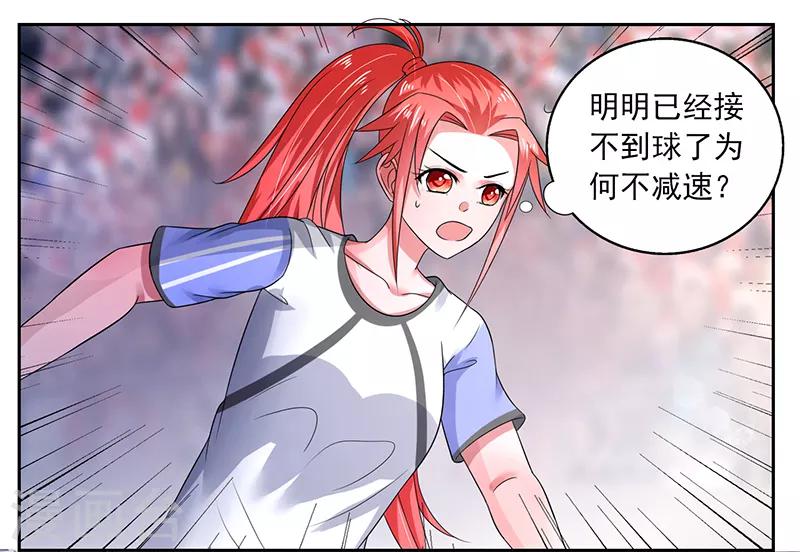 绿茵广场漫画,第48话2图