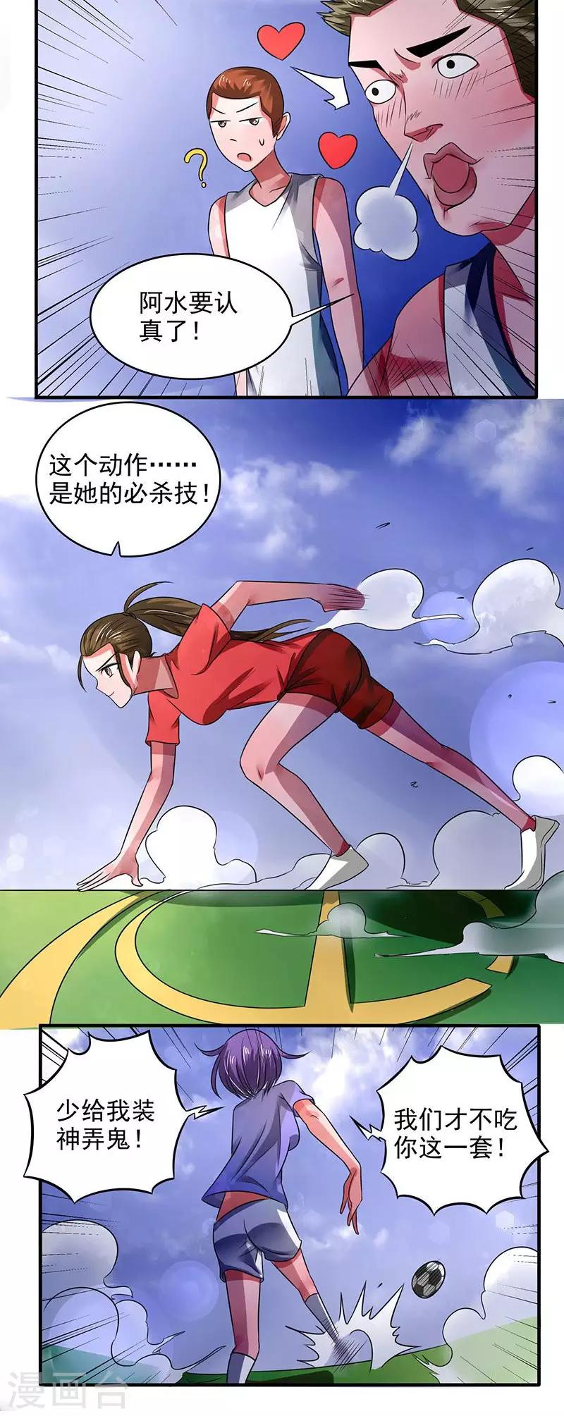 绿茵场上的美女漫画,第29话2图