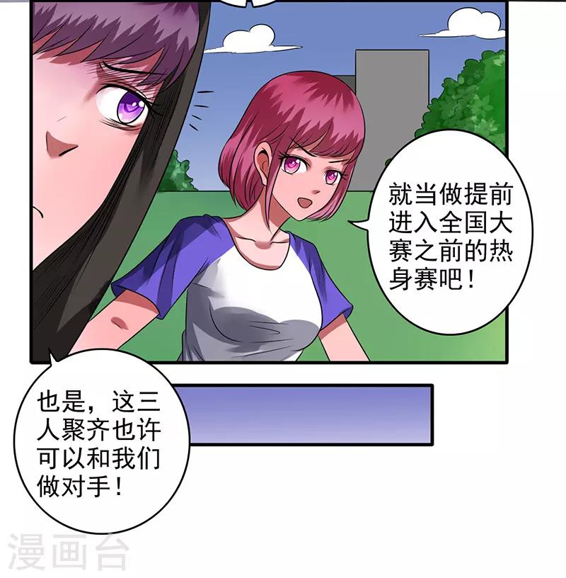 绿茵少年什么意思漫画,第40话2图