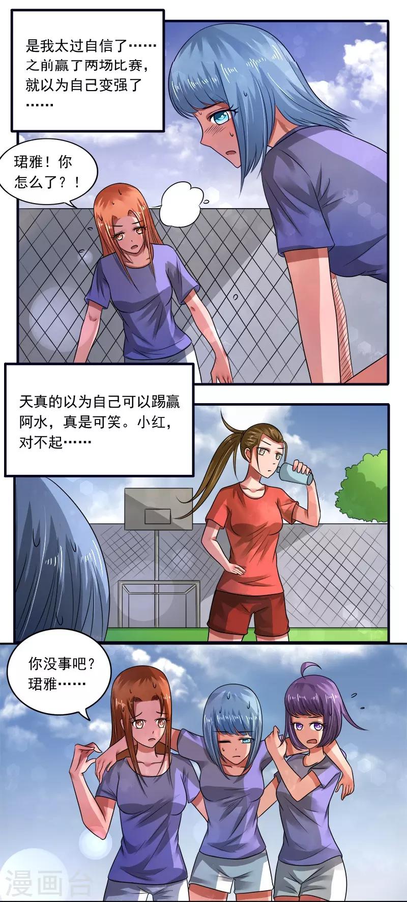 绿茵女士漫画,第30话1图