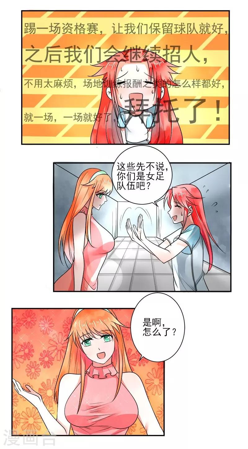 绿茵阁漫画,第7话1图