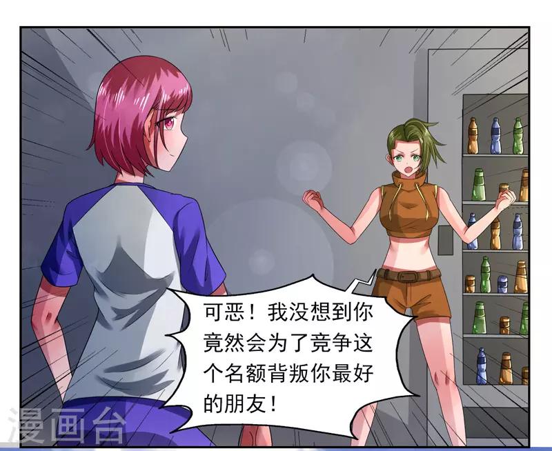 绿茵腰王漫画,第38话1图