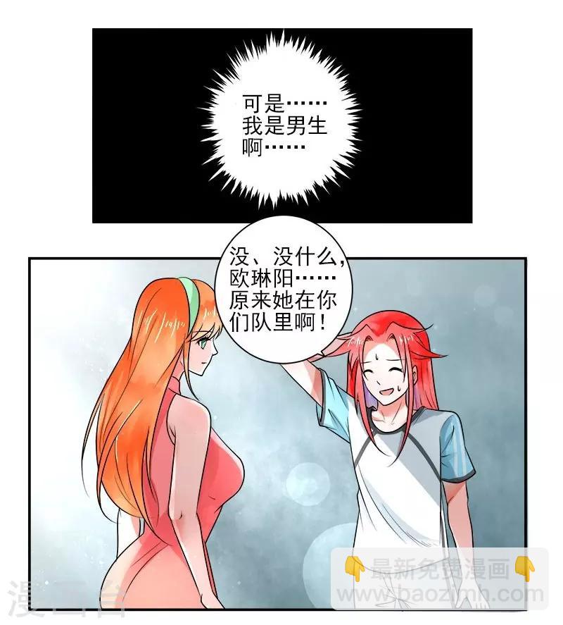 绿茵阁漫画,第7话2图