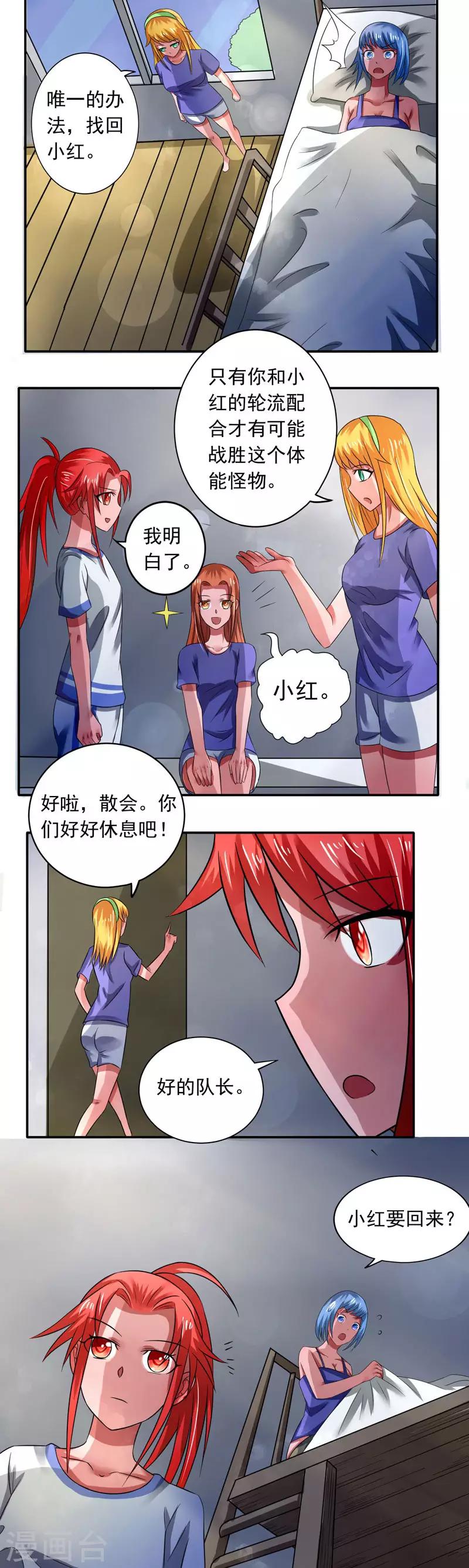 小说绿茵美少女漫画,第32话1图