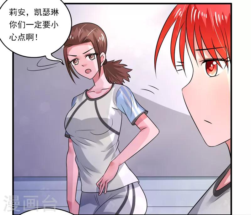 绿茵最强者漫画,第46话2图