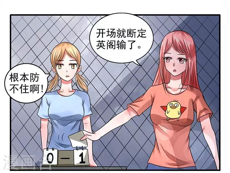 绿茵美少女漫画,第29话1图