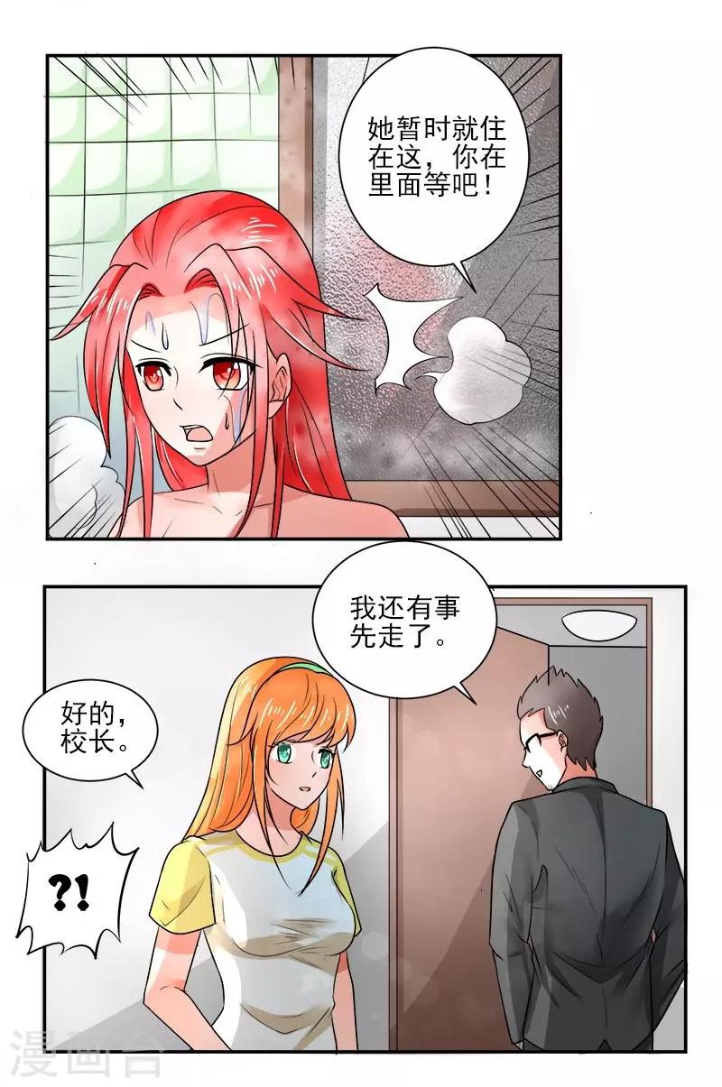 绿茵广场漫画,第9话2图