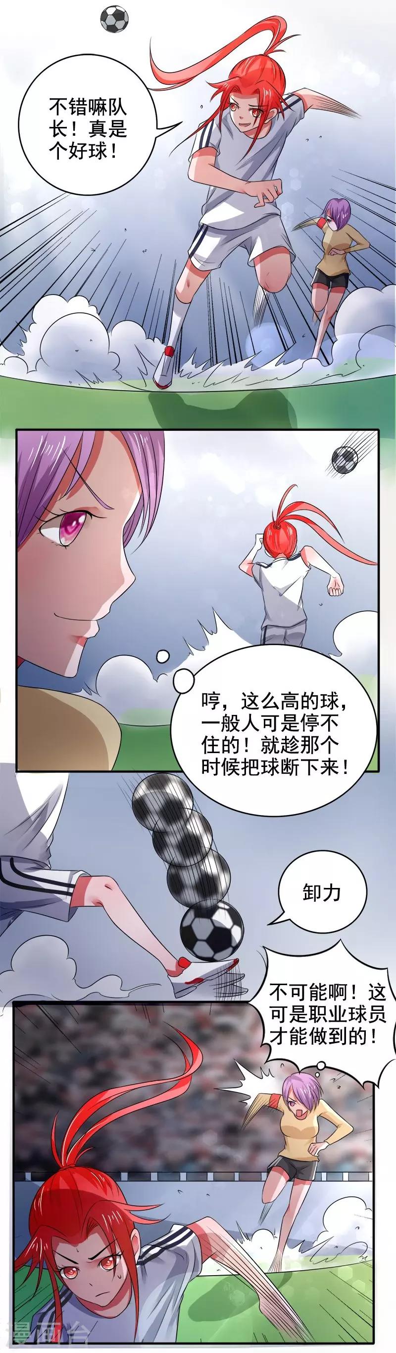 绿茵美少女漫画,第14话1图