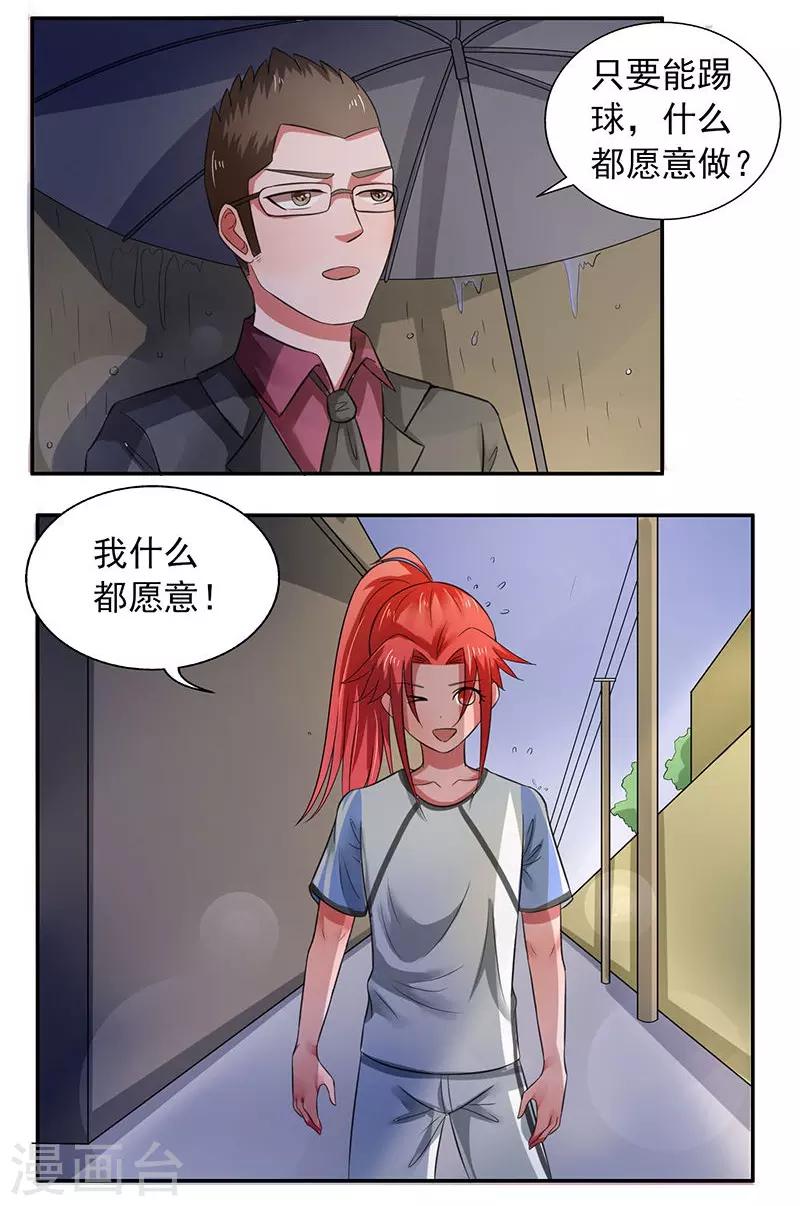 绿茵场激情燃烧漫画,第23话1图