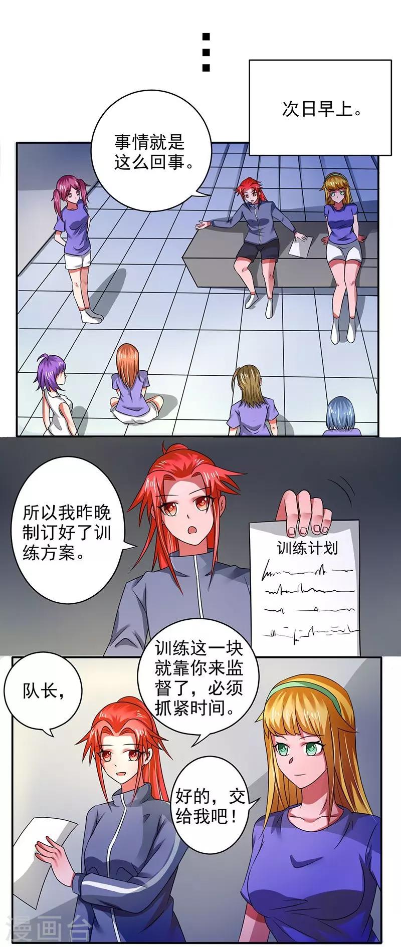 绿茵女将电影演员表漫画,第34话2图