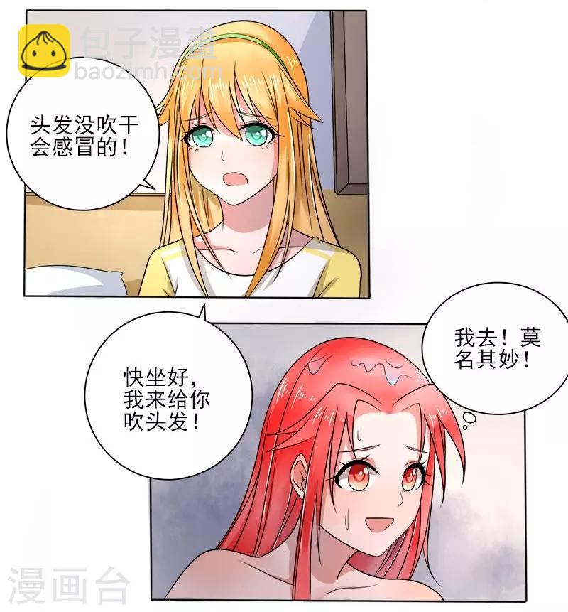 绿茵美少女漫画,第9话2图