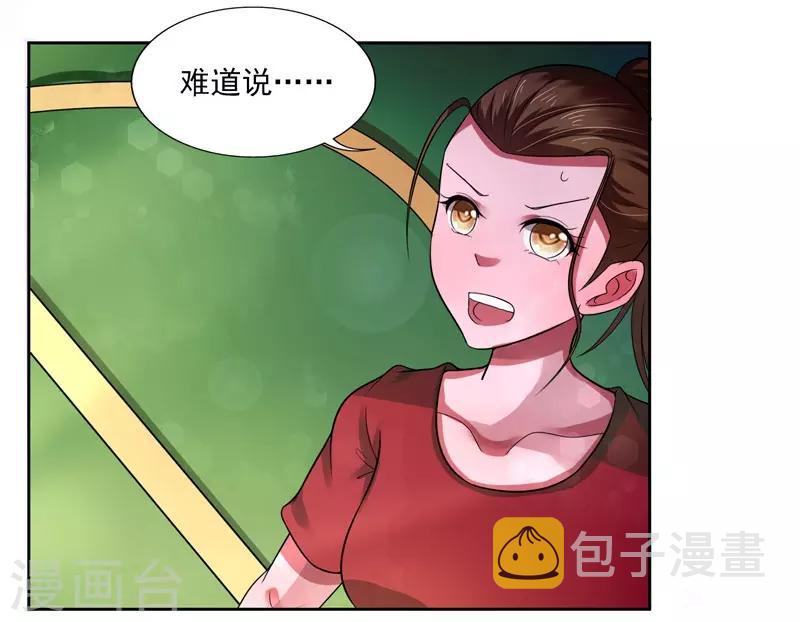 绿茵美少女漫画,第31话1图