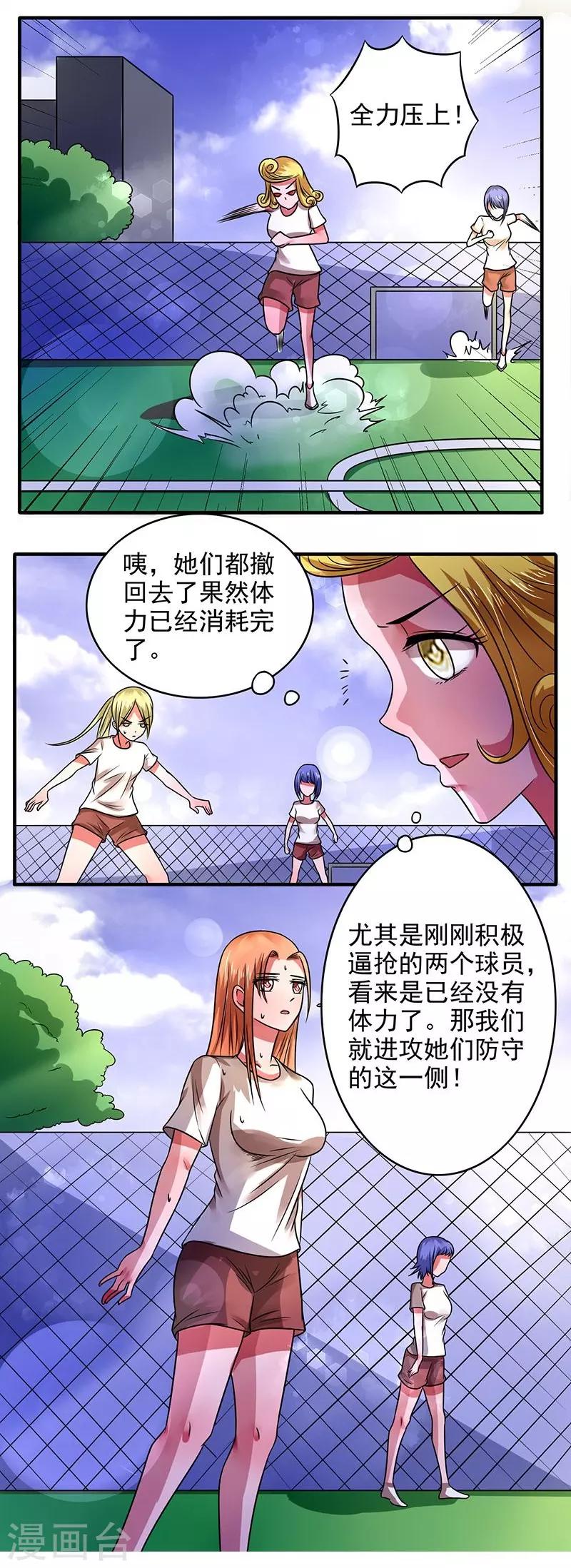 小说绿茵美少女漫画,第24话2图