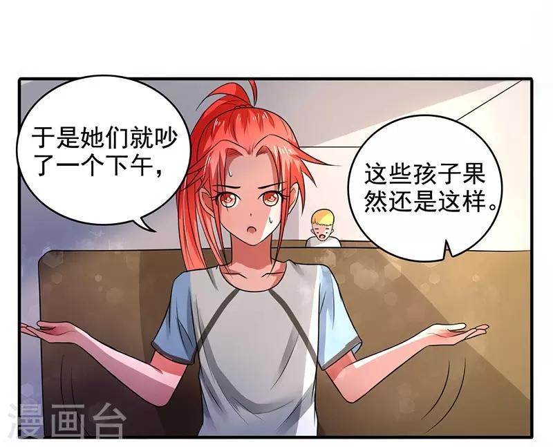 绿茵大小球漫画,第21话1图