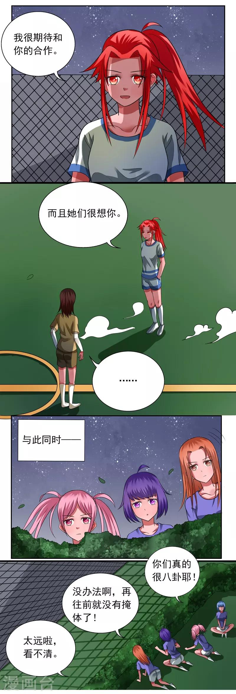 绿茵的意思漫画,第33话2图