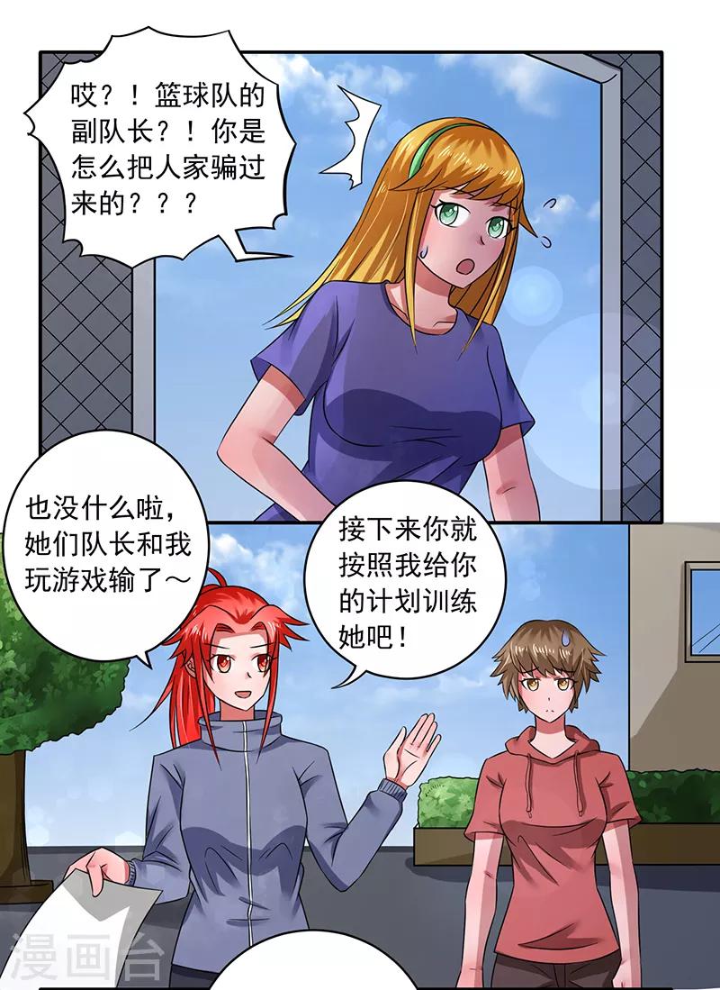 绿茵美少女漫画,第36话1图