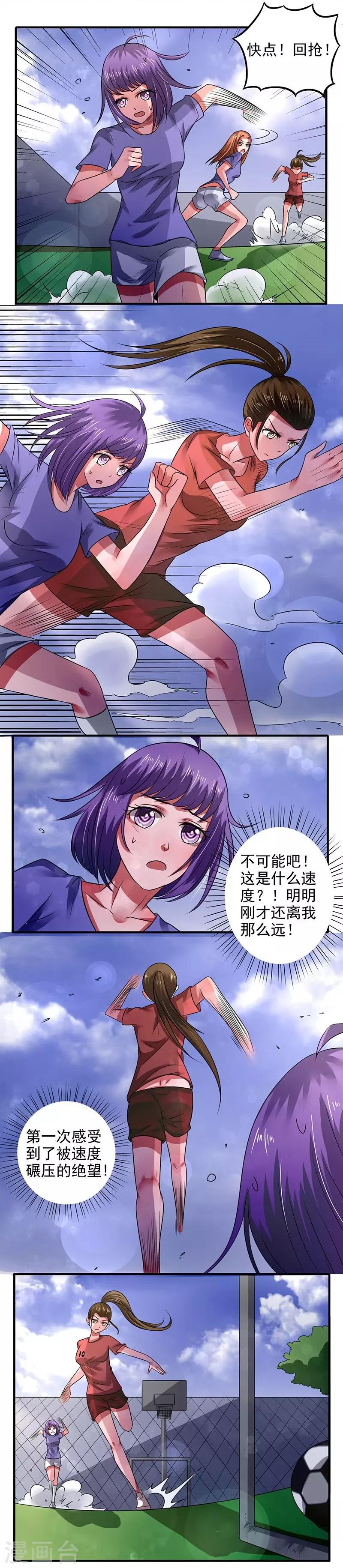 绿茵美少女漫画,第29话1图