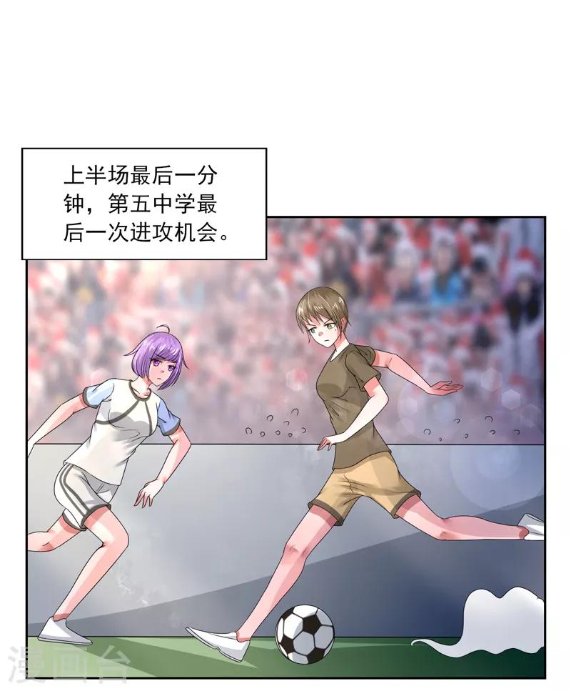 小说绿茵美少女漫画,第48话1图