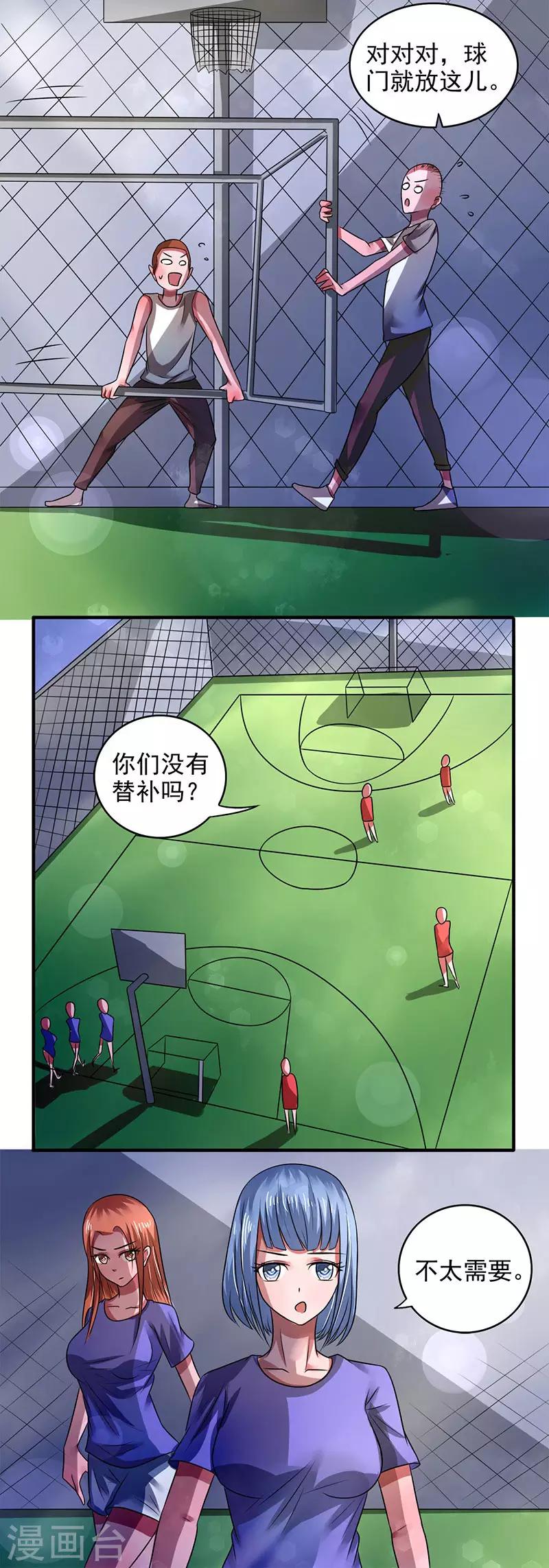 绿茵的拼音漫画,第28话2图