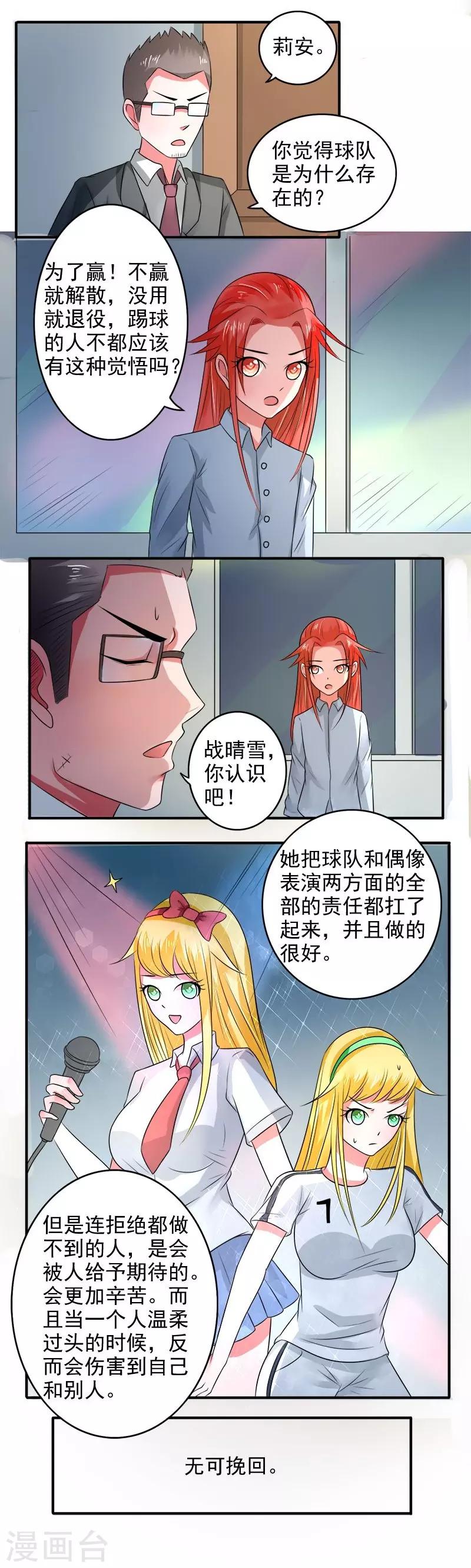 小说绿茵美少女漫画,第17话1图