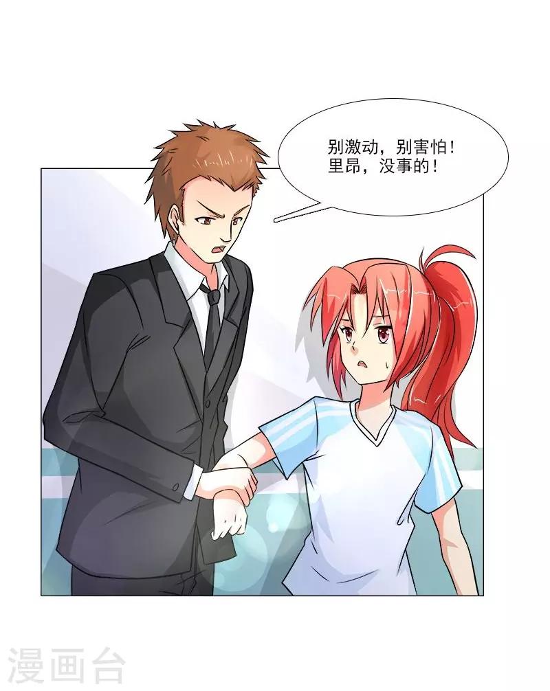 绿茵美少女 腾讯漫画免费漫画,第2话2图