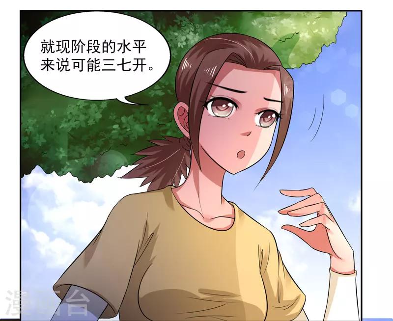 绿茵女将电影演员表漫画,第41话2图