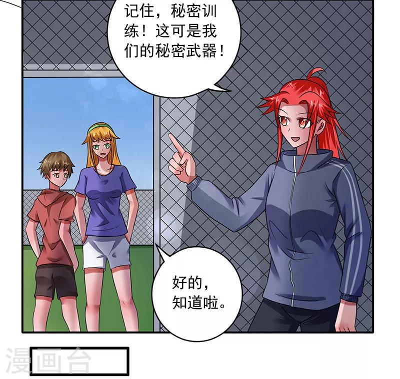 绿茵美少女漫画,第36话2图