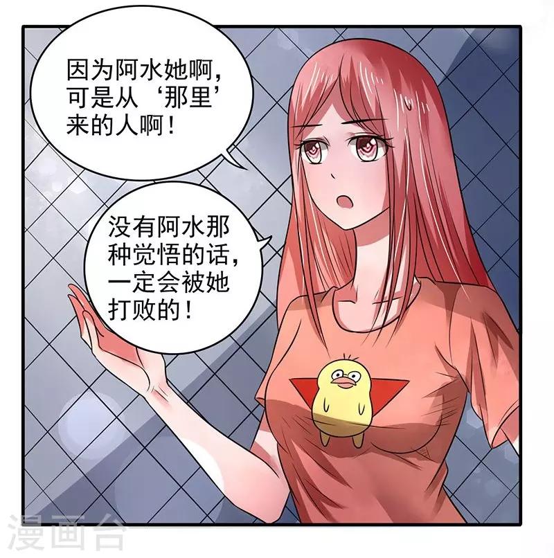 绿茵美少女漫画,第29话2图