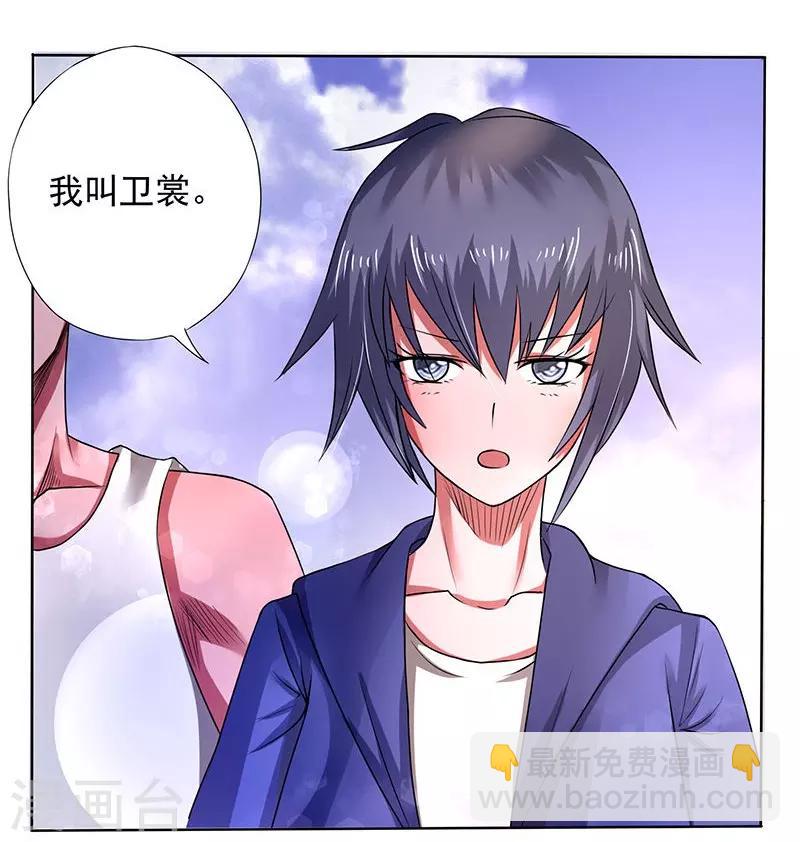 绿茵场上的美女漫画,第27话2图