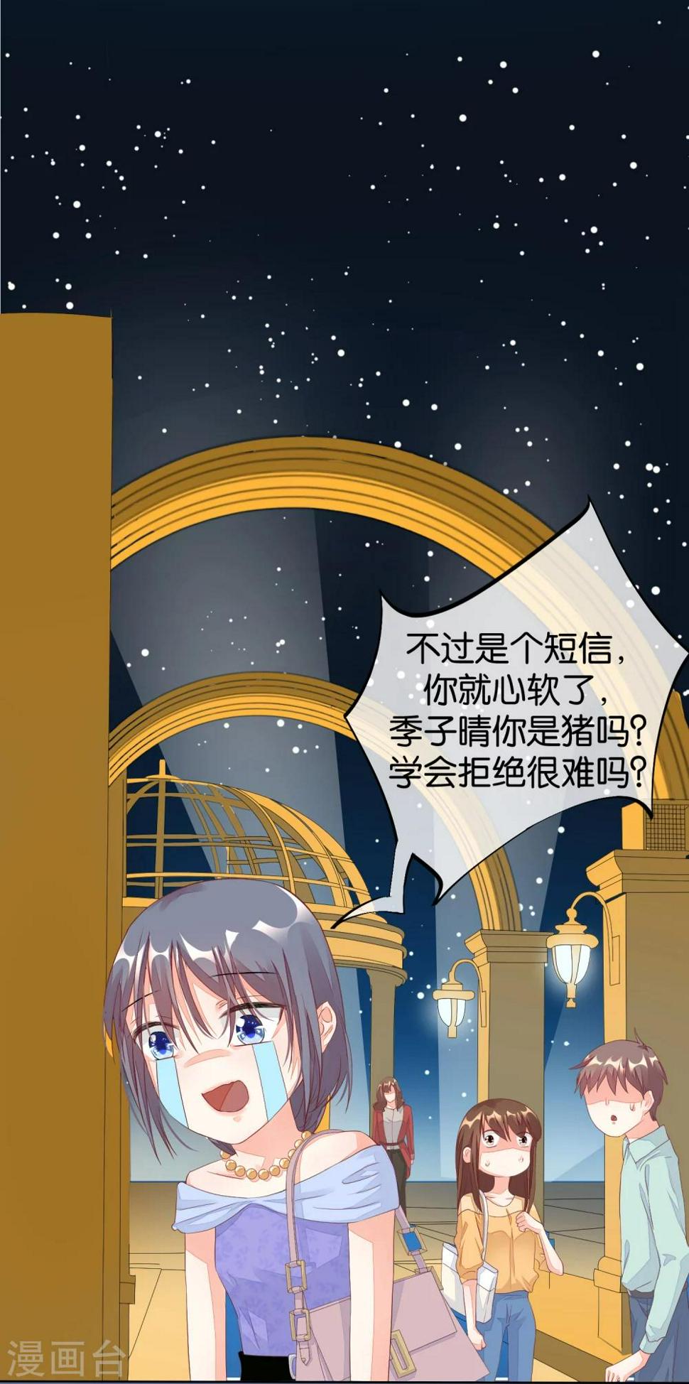 恋爱心电图漫画,第9话 恶作剧2图