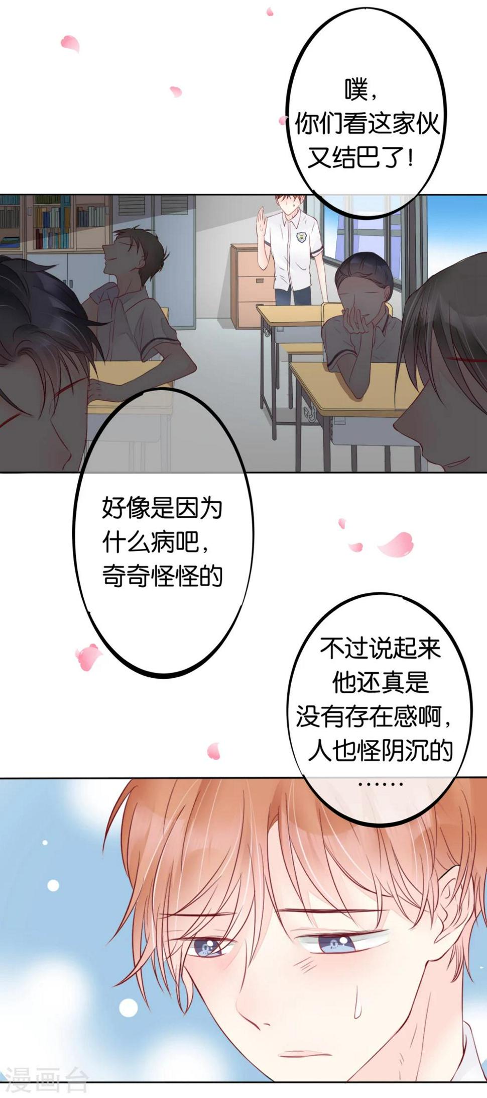 恋爱心电图漫画,第6话 故人难识2图
