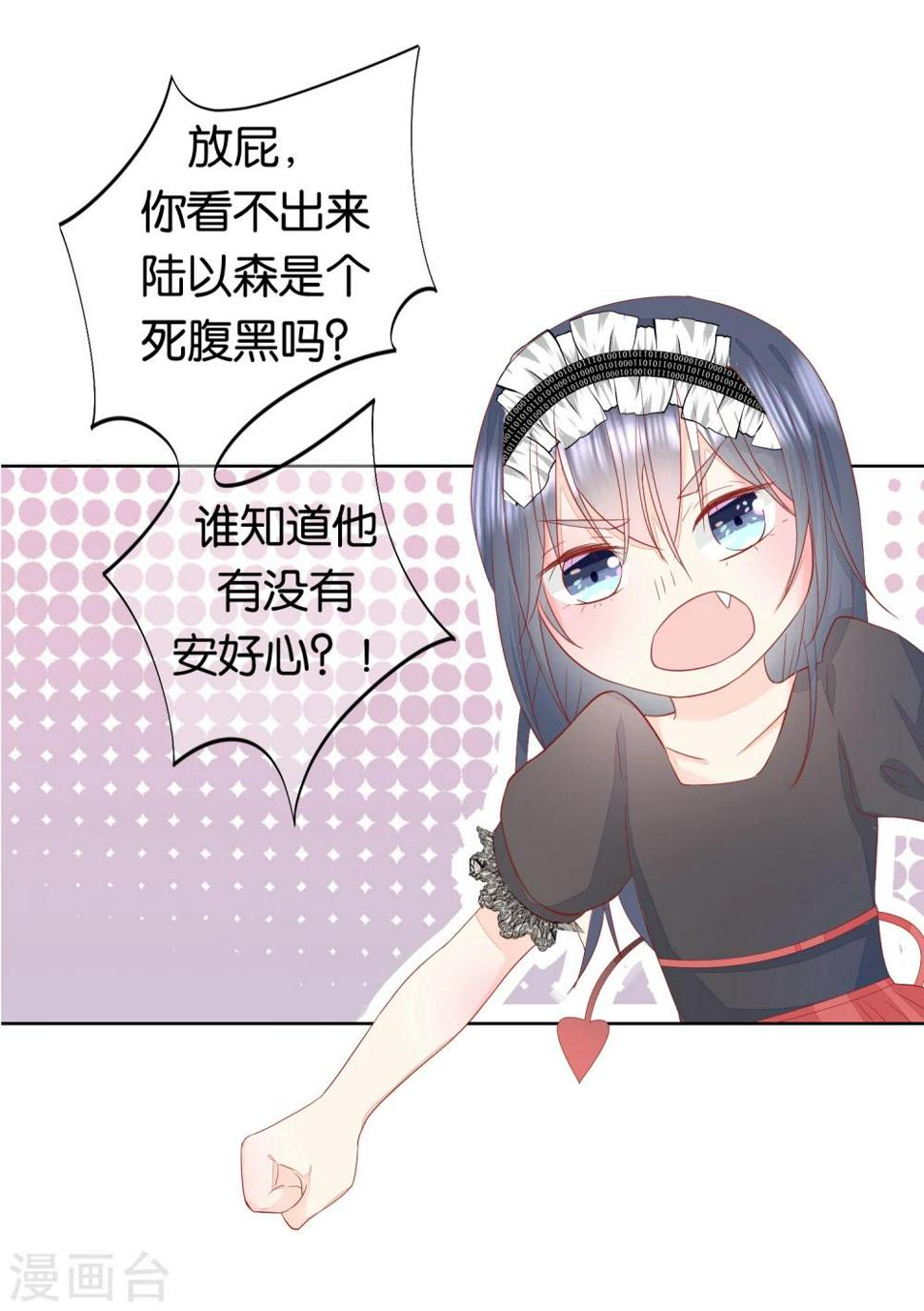 恋爱心电图漫画,第8话 意外的邀请函1图