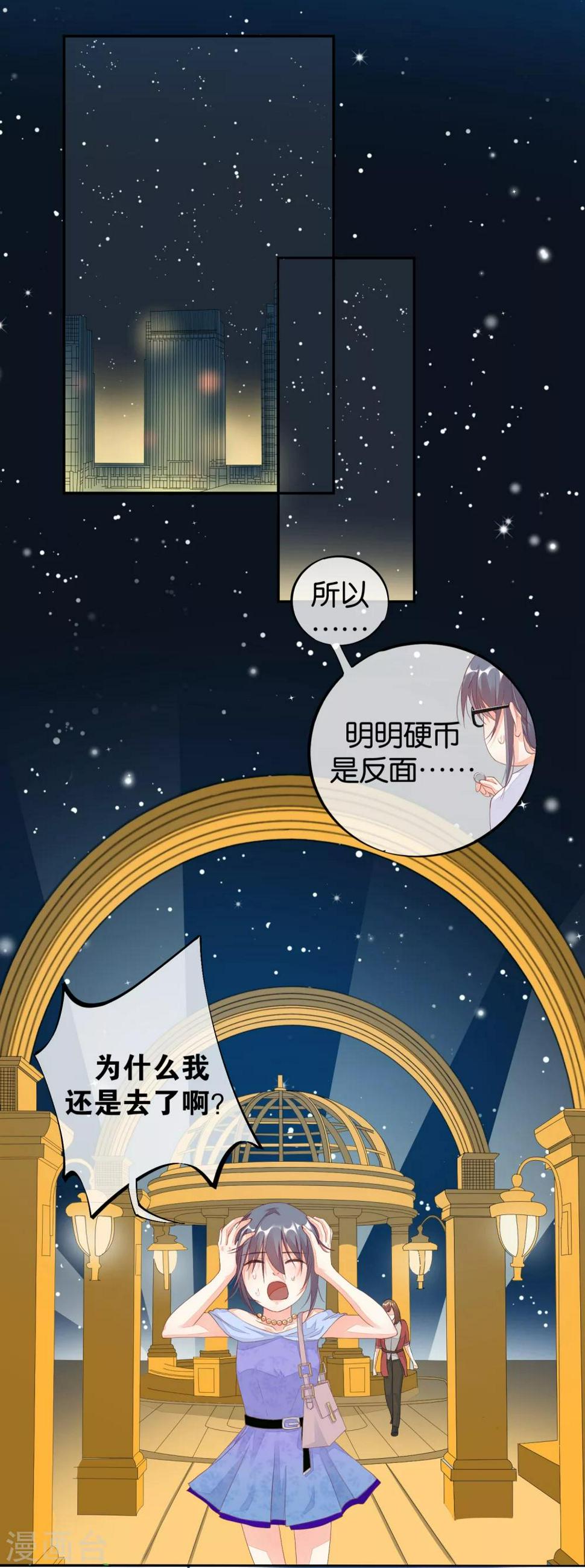恋爱心电图漫画,第9话 恶作剧2图
