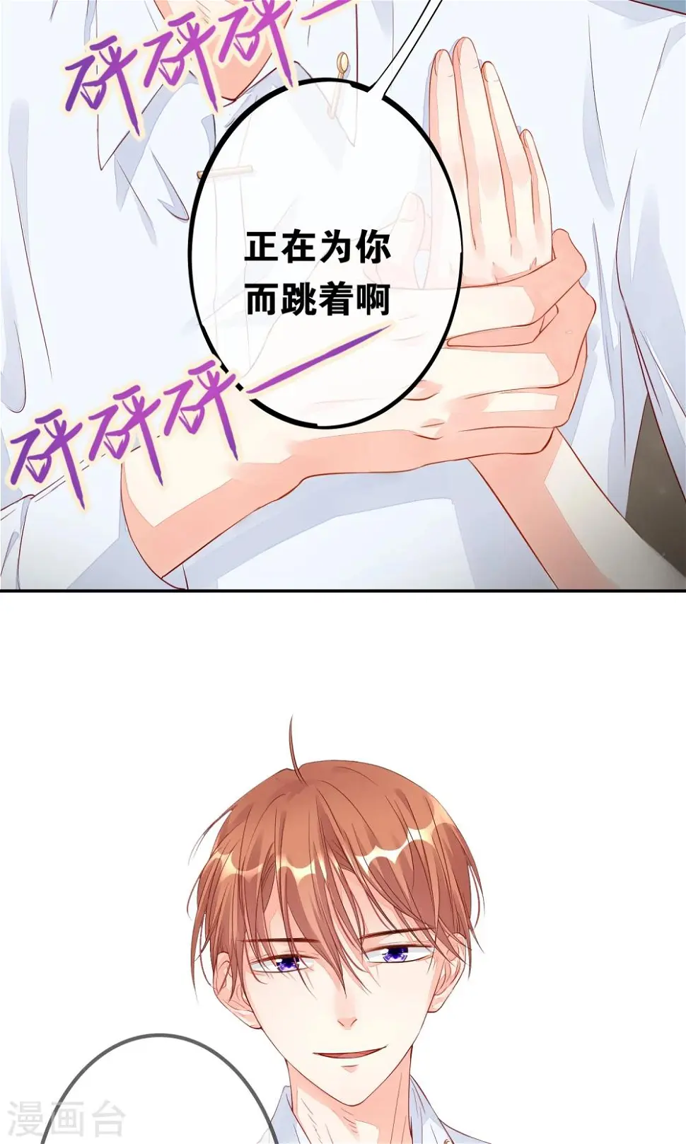 恋爱心电图漫画,预告2图